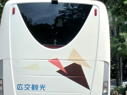 広交観光の大型観光バス