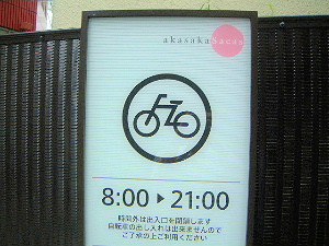 赤坂サカスの自転車置き場