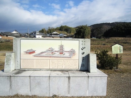 山田寺跡