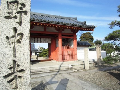 野中寺の寺号標