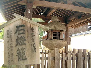 当麻寺の石燈籠