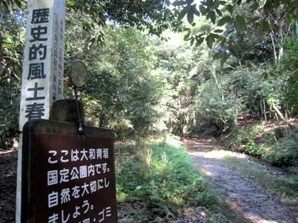 滝坂の道・大和青垣国定公園