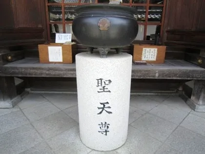 矢田聖天の香炉台