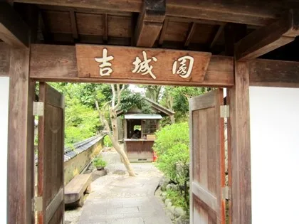 吉城園の入口