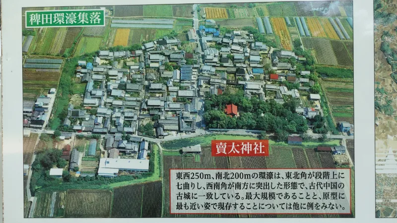 稗田環濠集落の航空写真