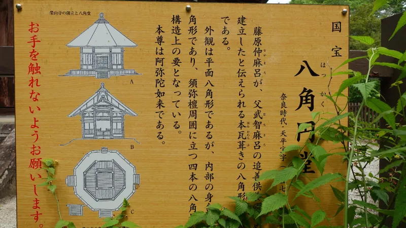 栄山寺八角円堂