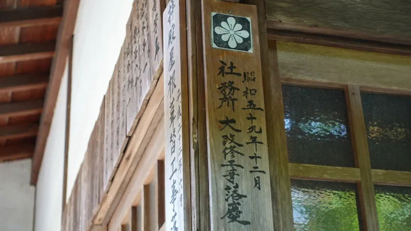 大名持神社の社紋