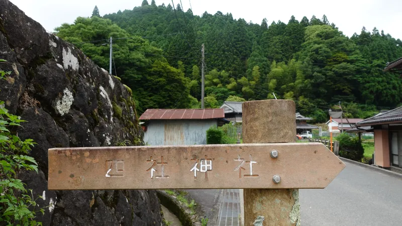 四社神社の道標