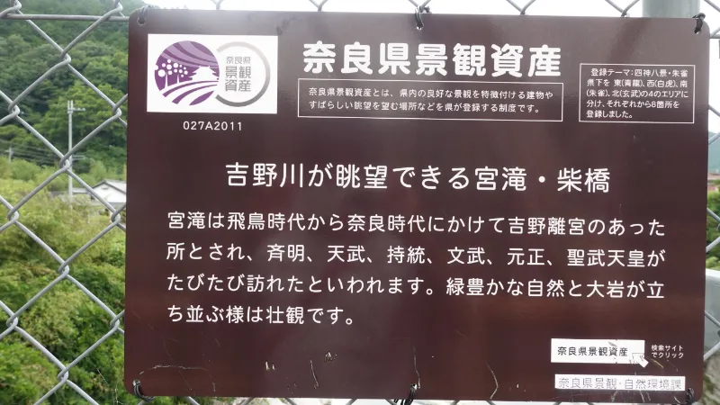 奈良県景観資産
