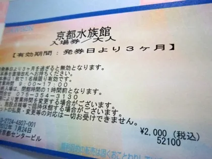 京都水族館の入場券・ローソンチケット