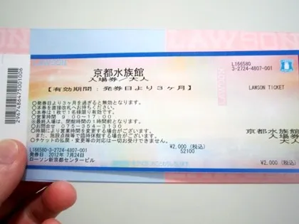 京都水族館のローソンチケット