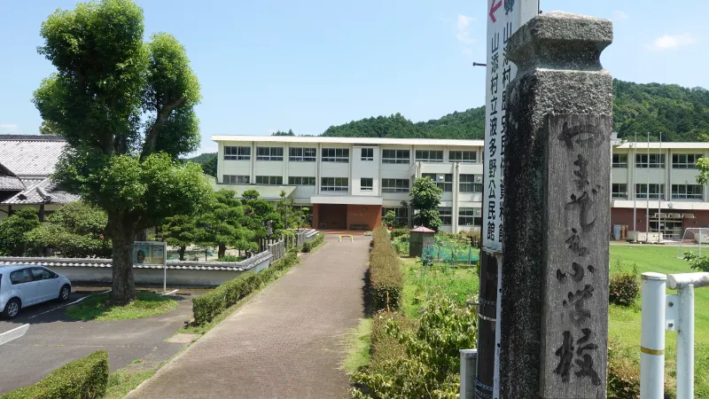 山添小学校と山添村歴史民俗資料館