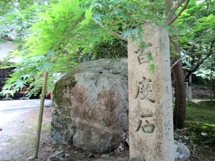 長岳寺の百度石