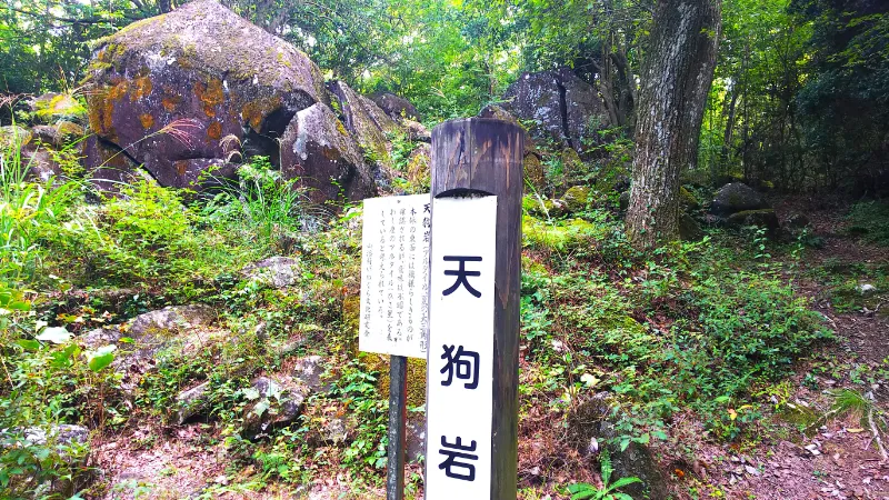 鍋倉渓の天狗岩