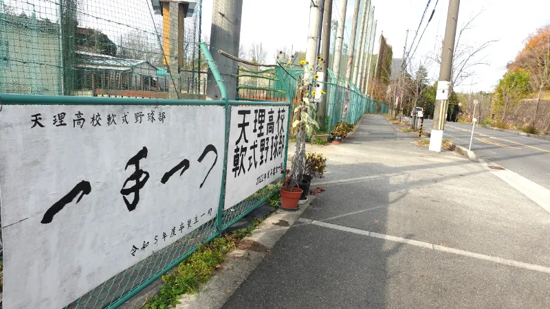 天理高校軟式野球部北池グラウンド