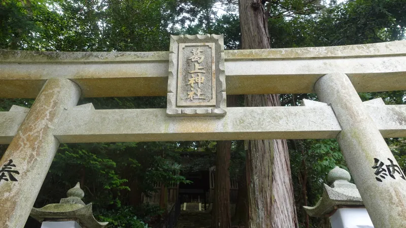 葛上神社の鳥居扁額