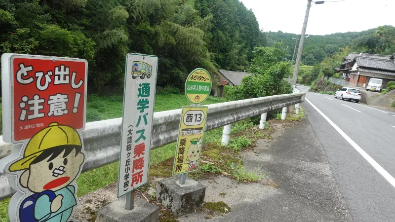 大淀桜ケ丘小学校の通学バス乗降所
