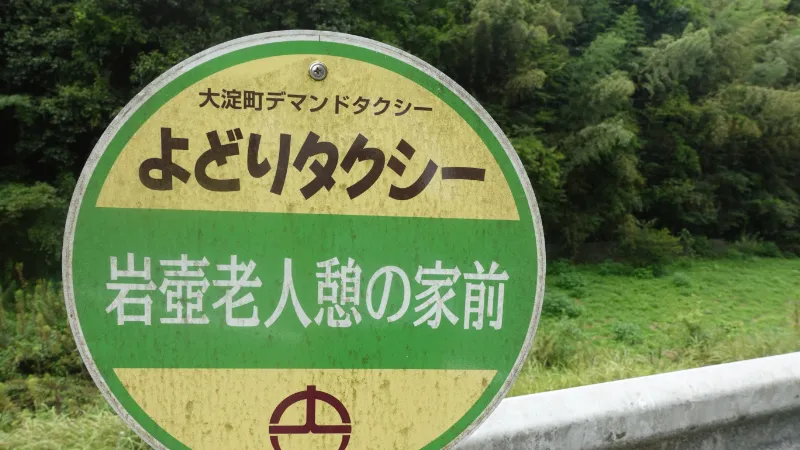 よどりタクシー乗降所