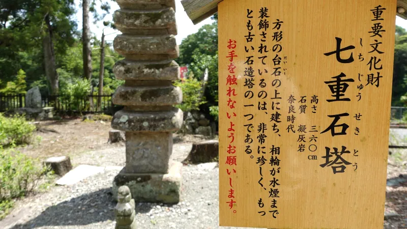 栄山寺七重石塔