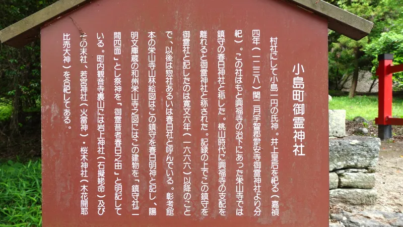 小島町御霊神社の由緒