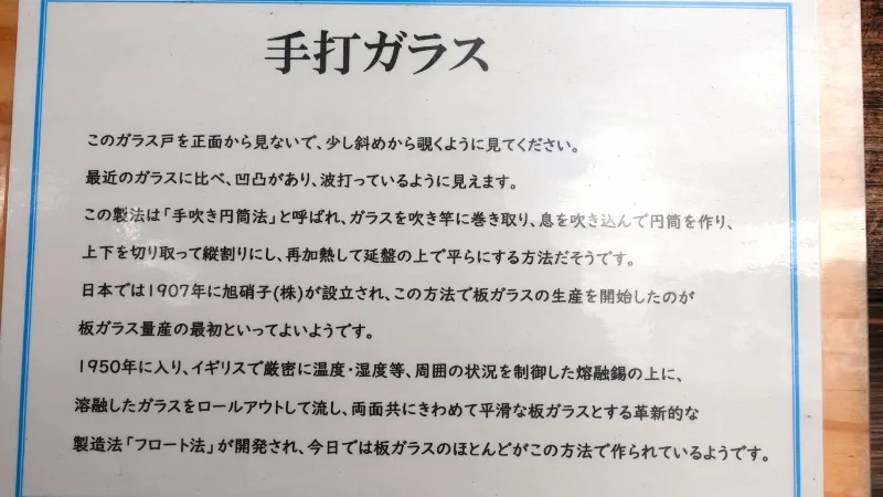 手打ガラスの案内